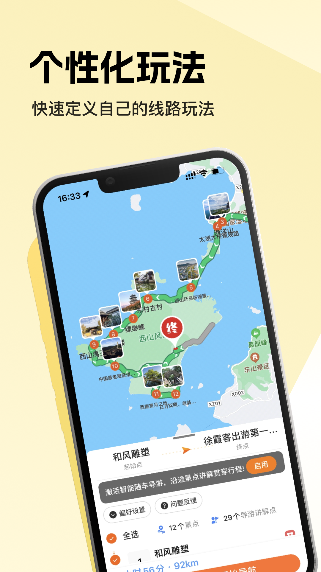 趣兜风v4.0.1截图1