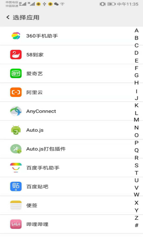 幻影分身v4.1.8截图2