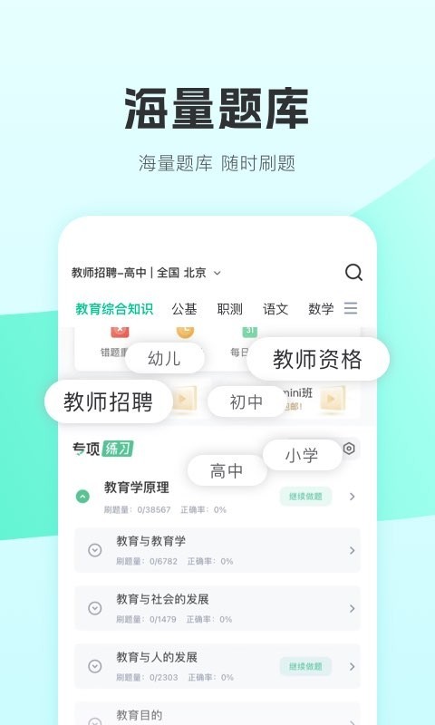 华图教师v3.11.000截图4