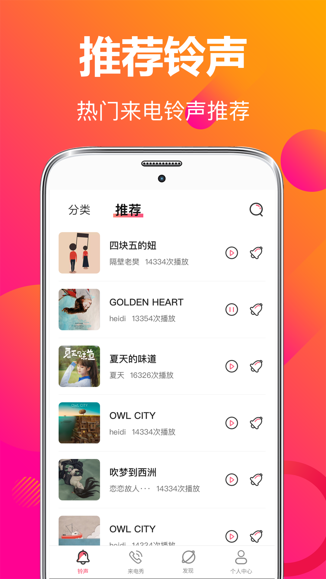 来电秀彩铃v3.9.3截图2