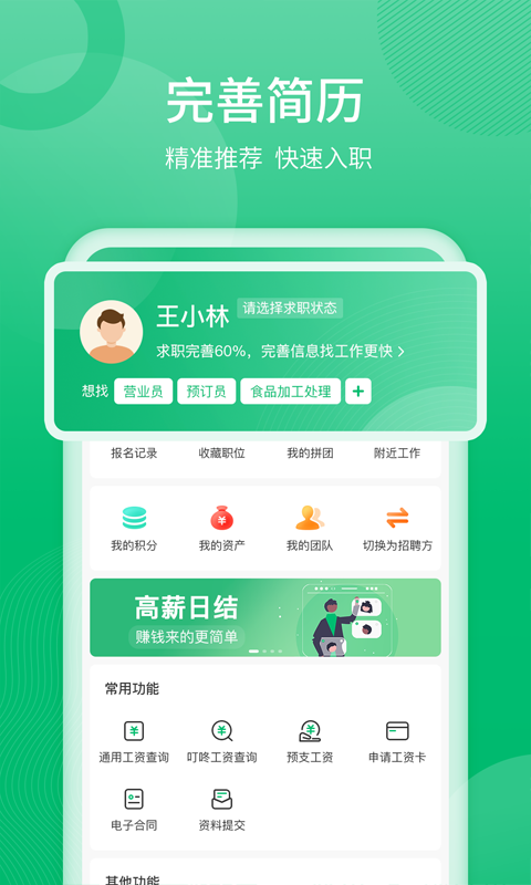 聘达人v2.4.1截图1