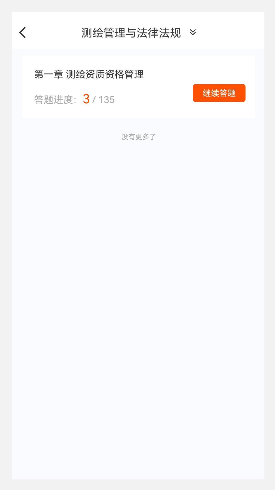 测绘师原题库v1.0.2截图2