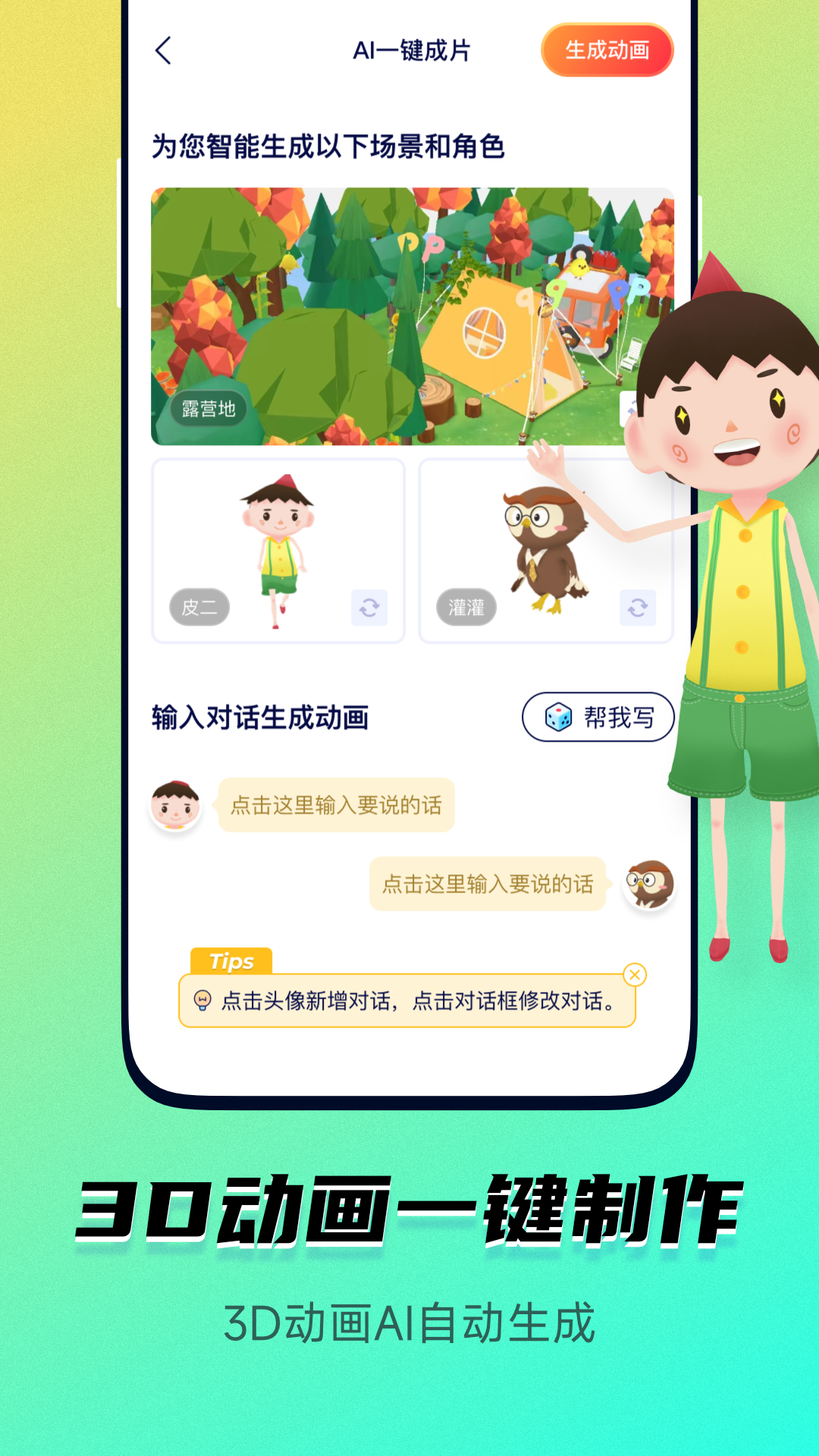 皮皮动画v6.8.0.0截图2