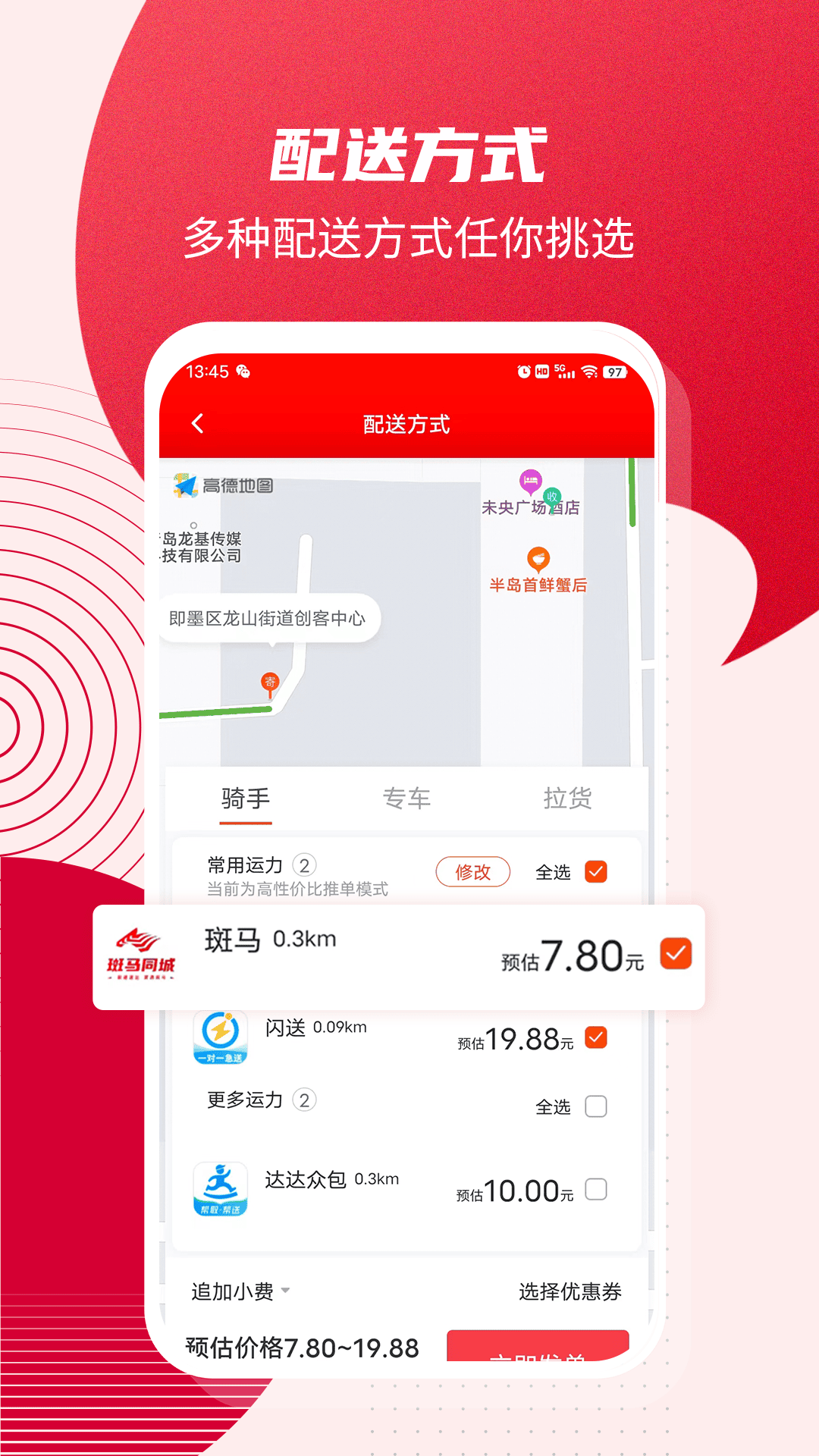 斑马同城v5.4.3截图2