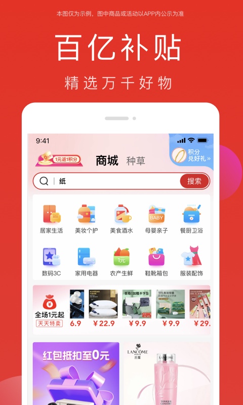 全民严选v6.8.0截图5