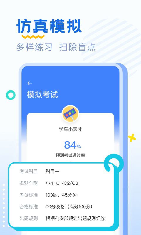 驾考刷题v2.1.21截图2