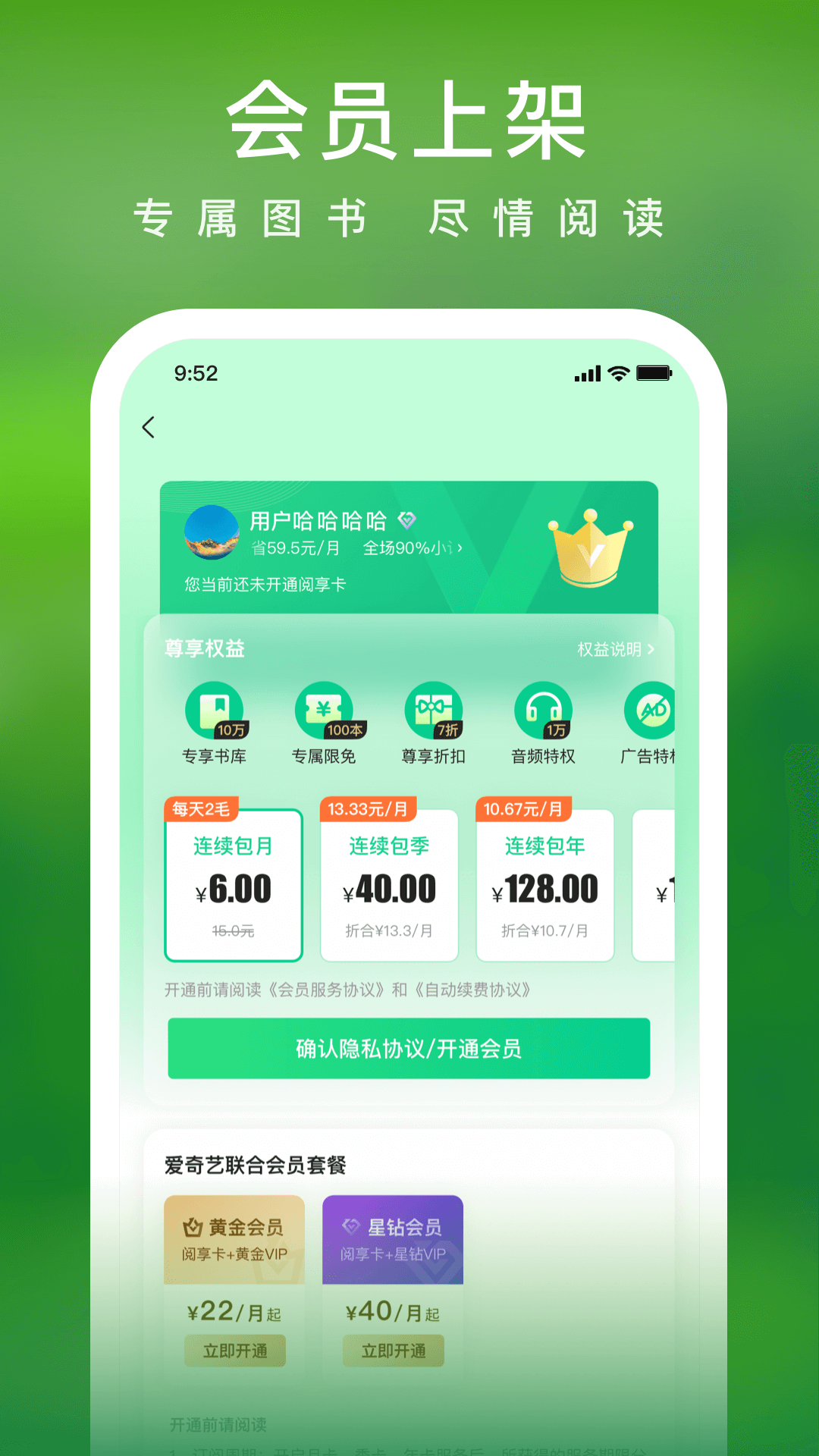 爱奇艺小说v6.12.1截图1