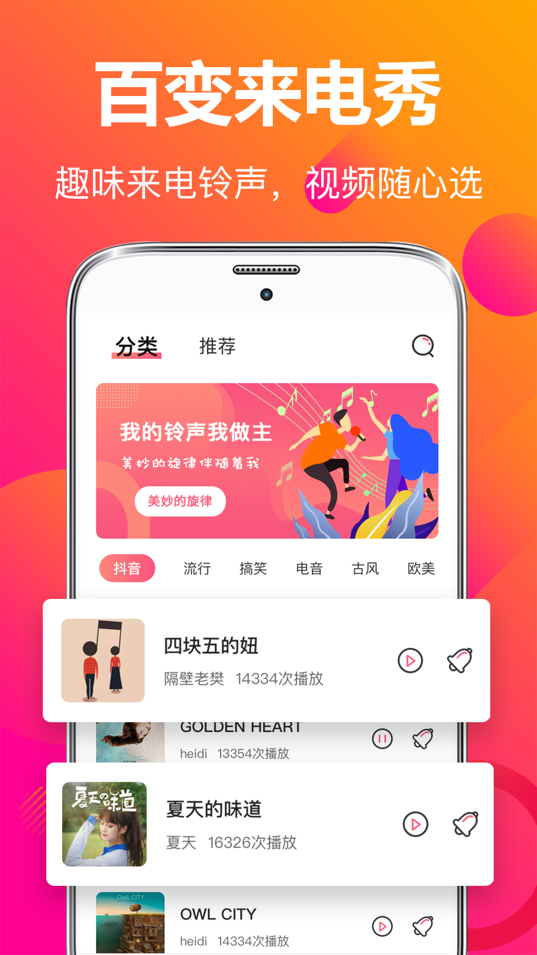 来电秀彩铃v3.9.3截图4