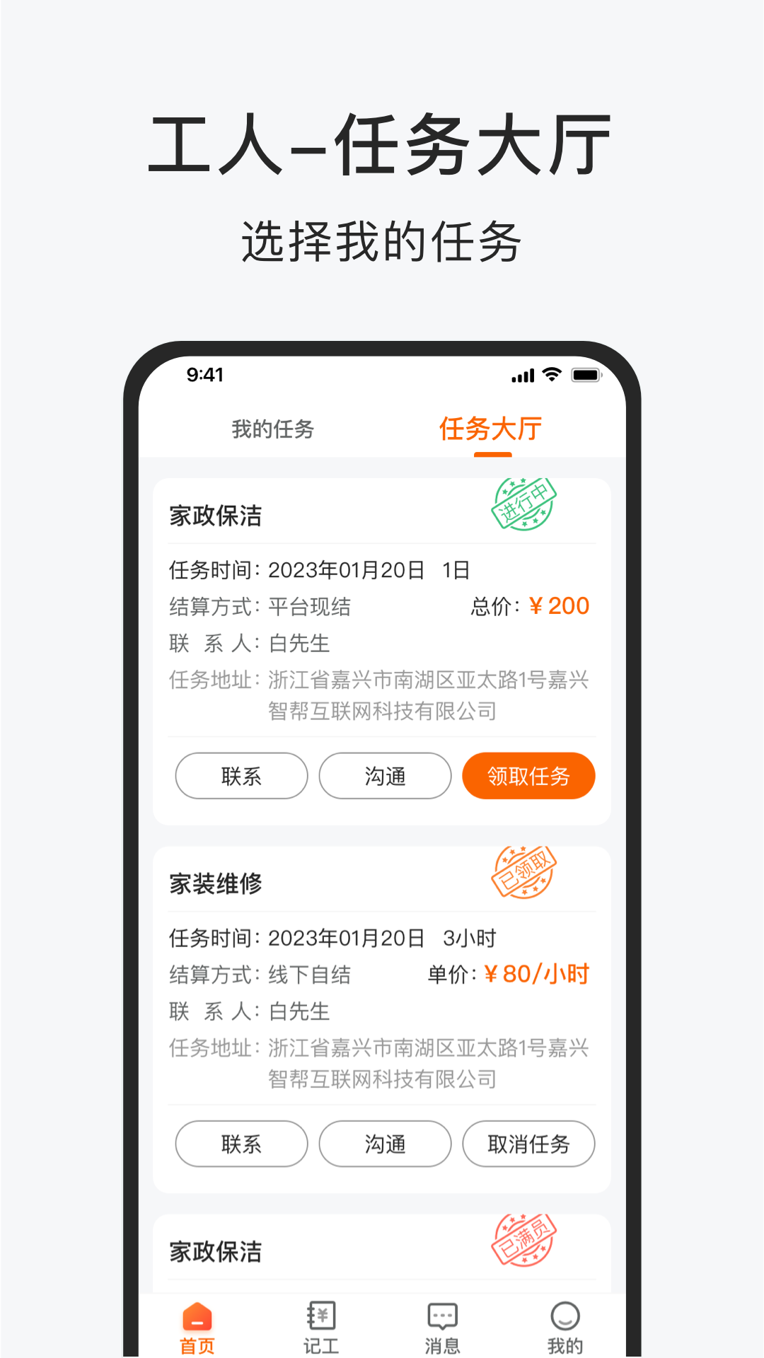 小时工之家截图2