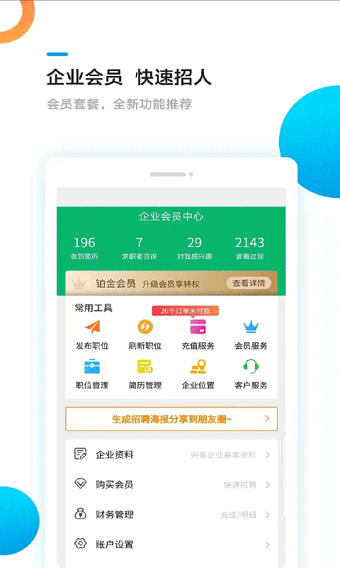 熊猫速聘v1.1.6截图1