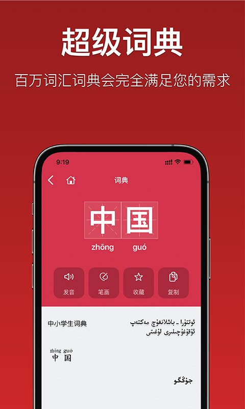 国语助手v3.0.8截图4