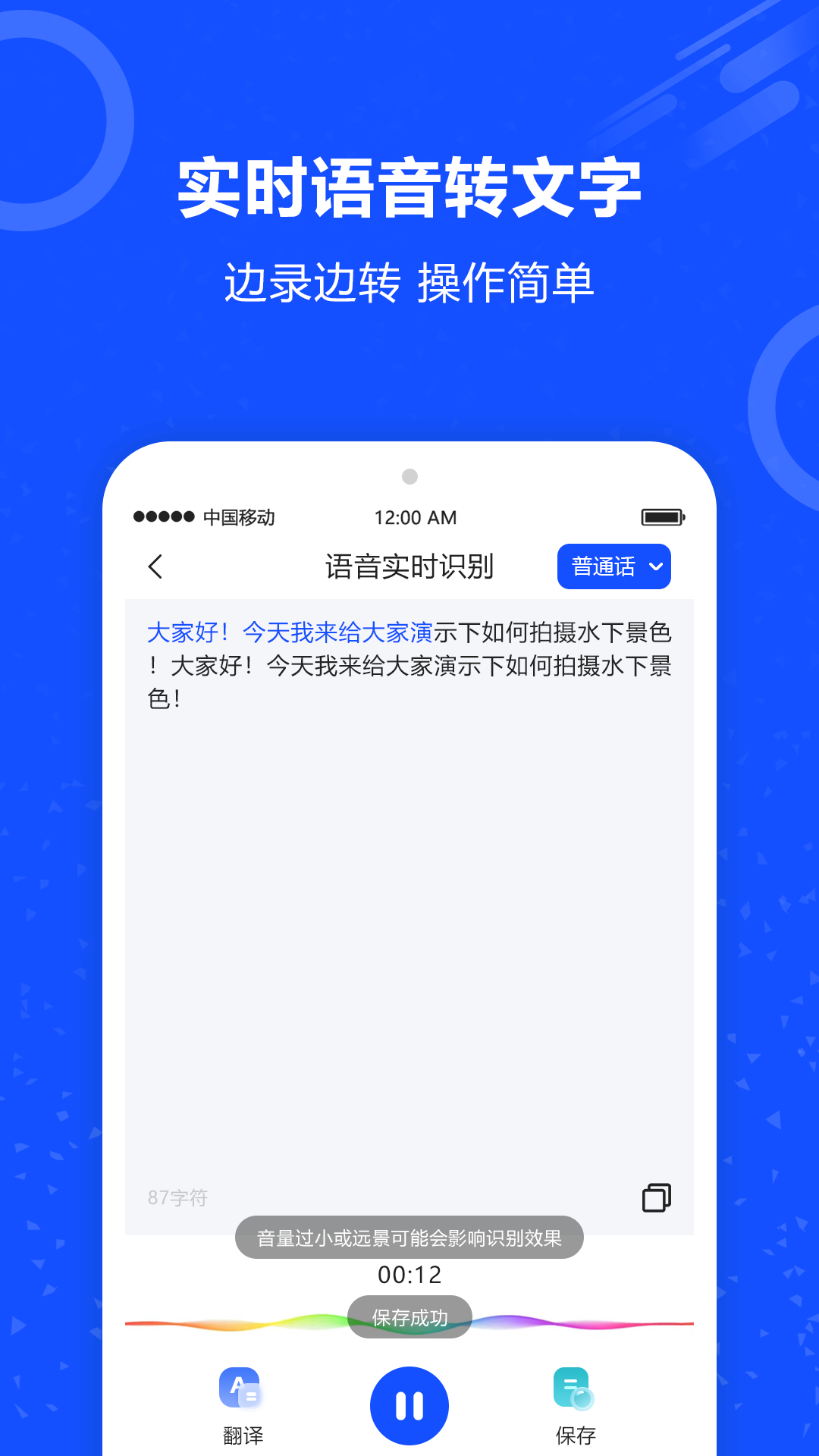 语音识别王截图2