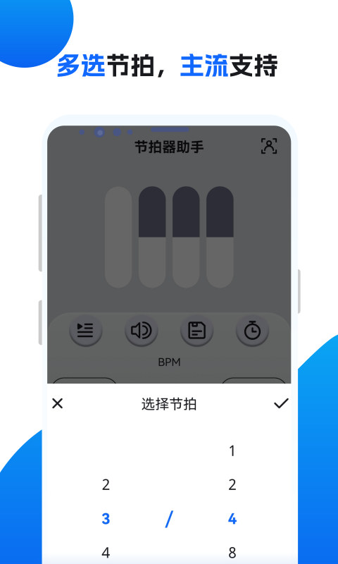 节拍器助手v16.0截图4