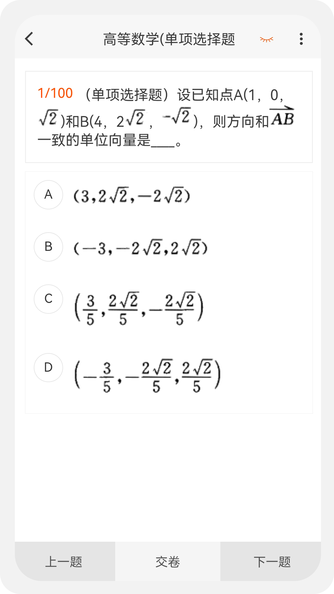 土木工程师原题库v1.0.2截图3