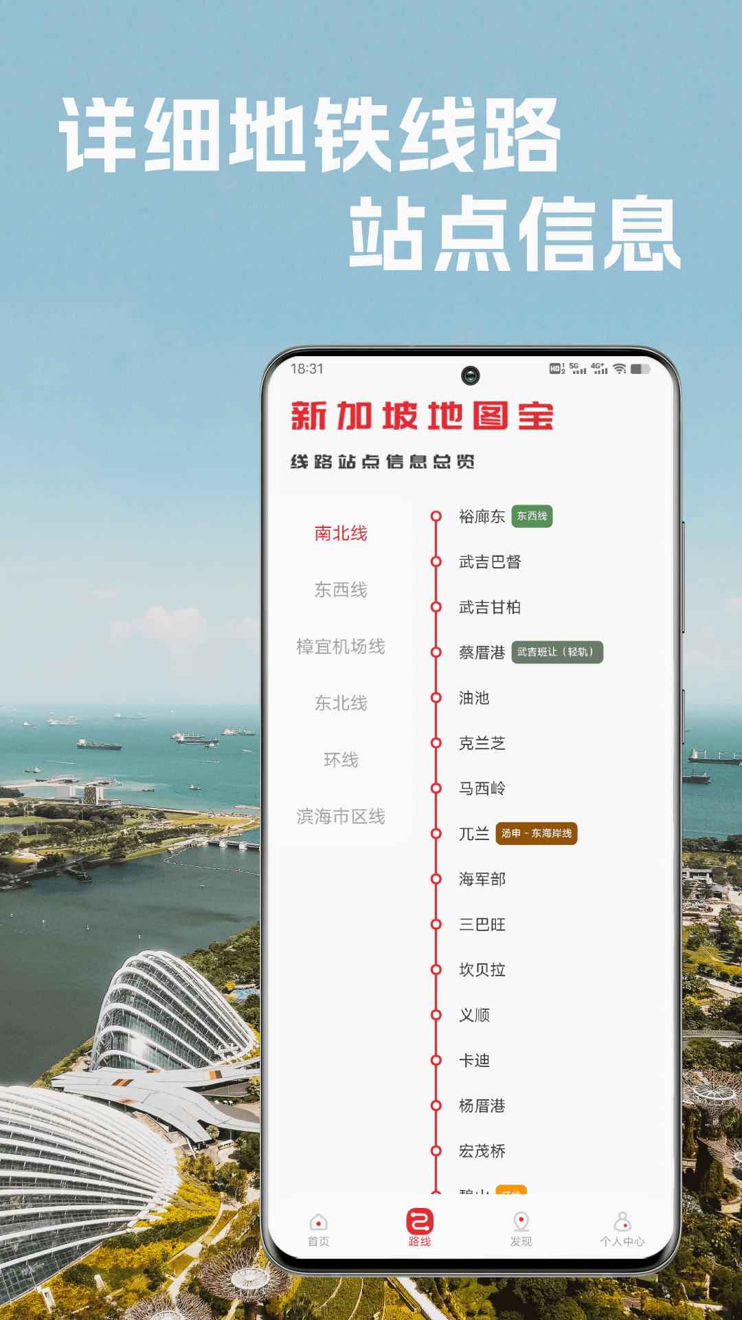 新加坡地铁通APP截图2