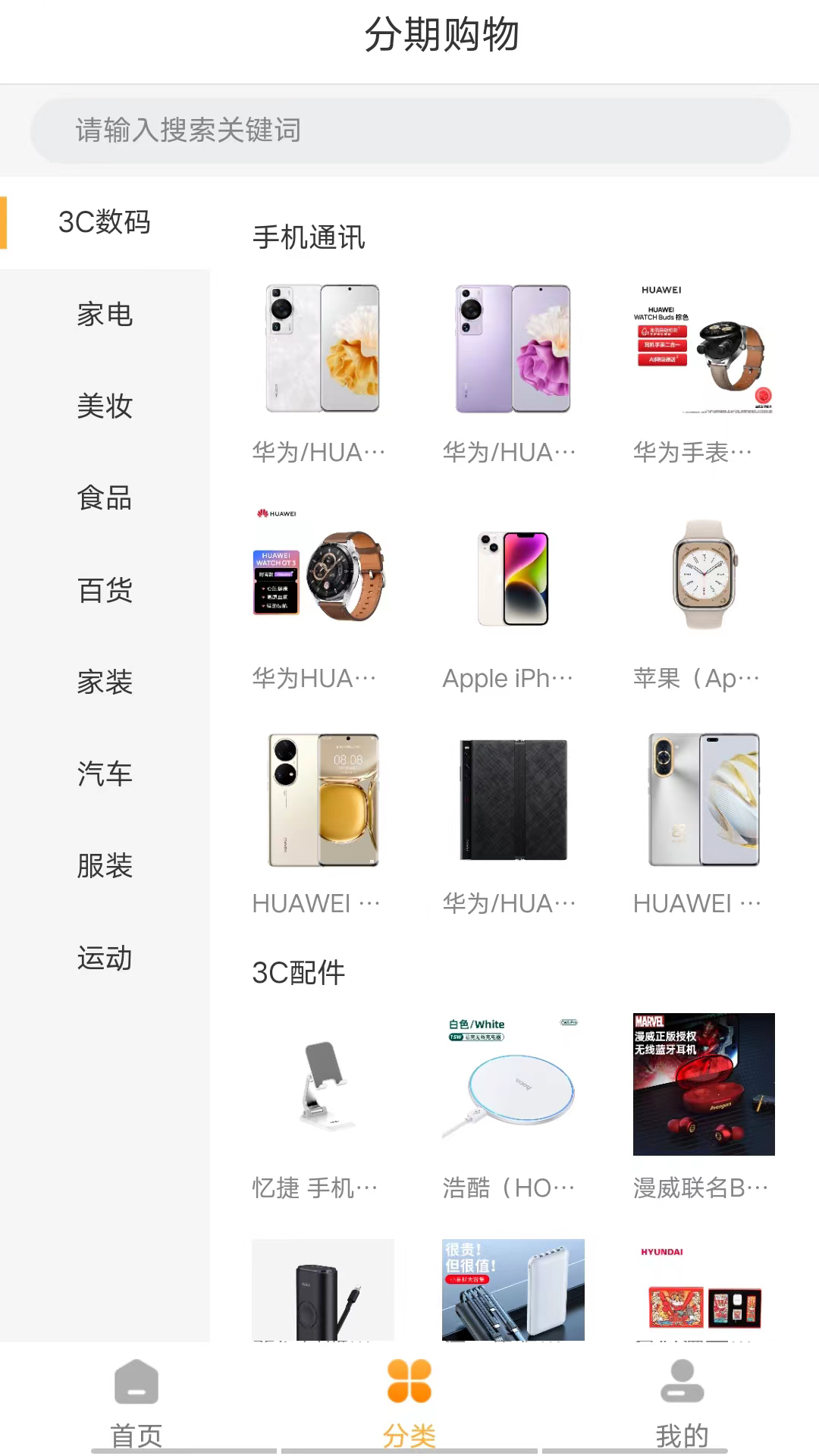 分转商城v2.0.0截图1