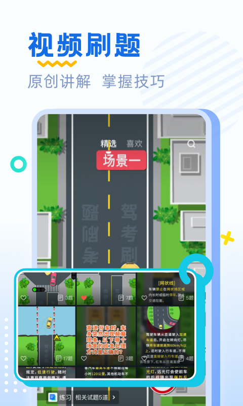 驾考刷题v2.1.21截图4