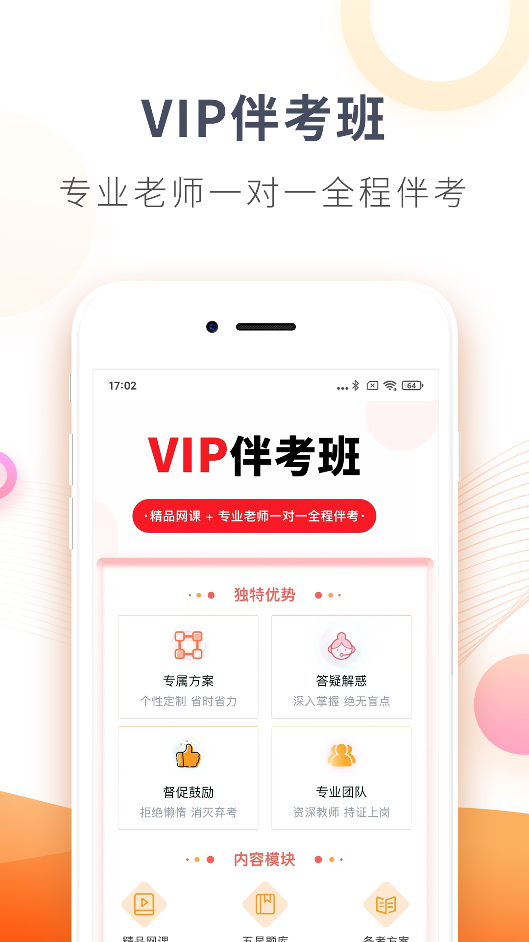 欣师网校v8.5截图2