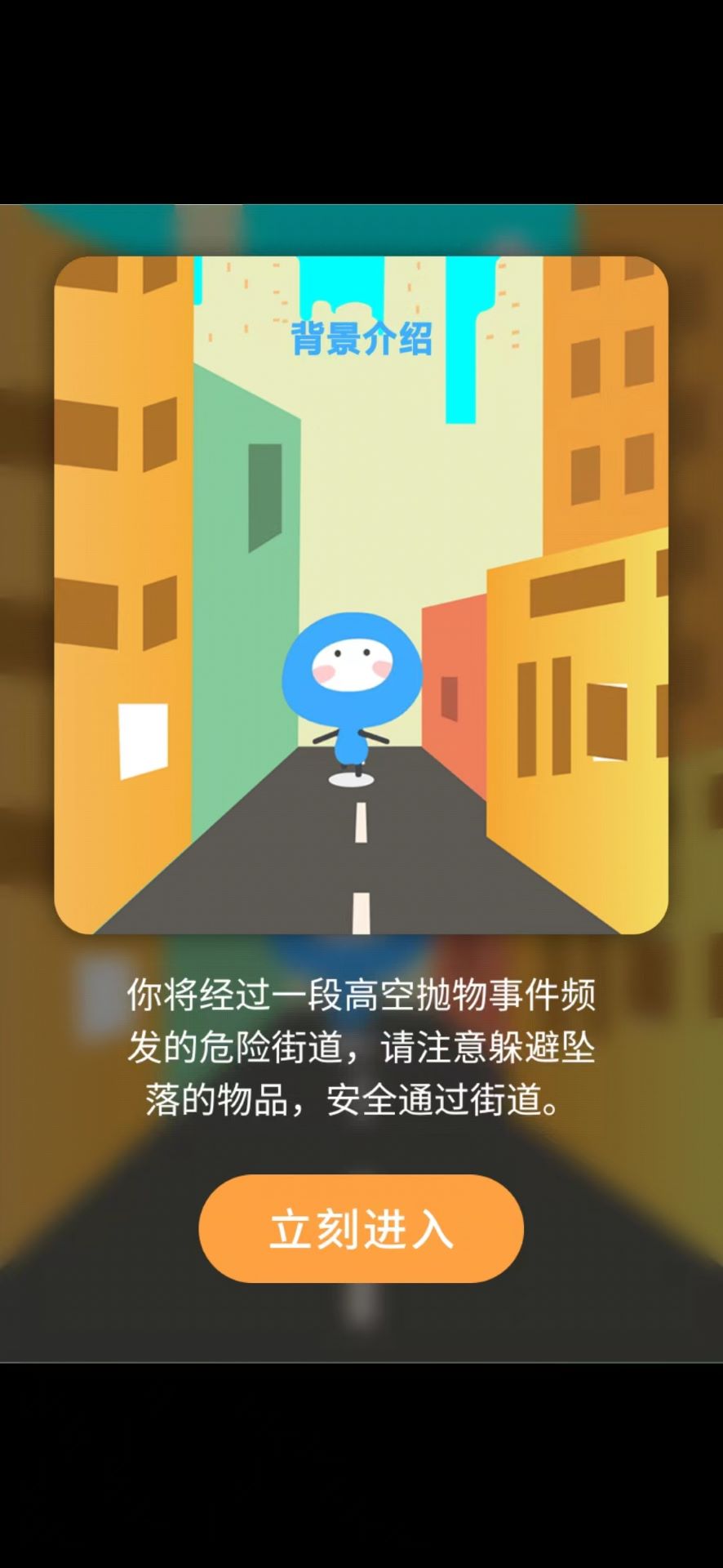 躲避抛物截图2