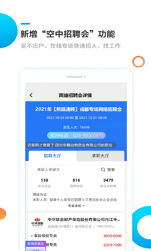 熊猫速聘v1.1.6截图2
