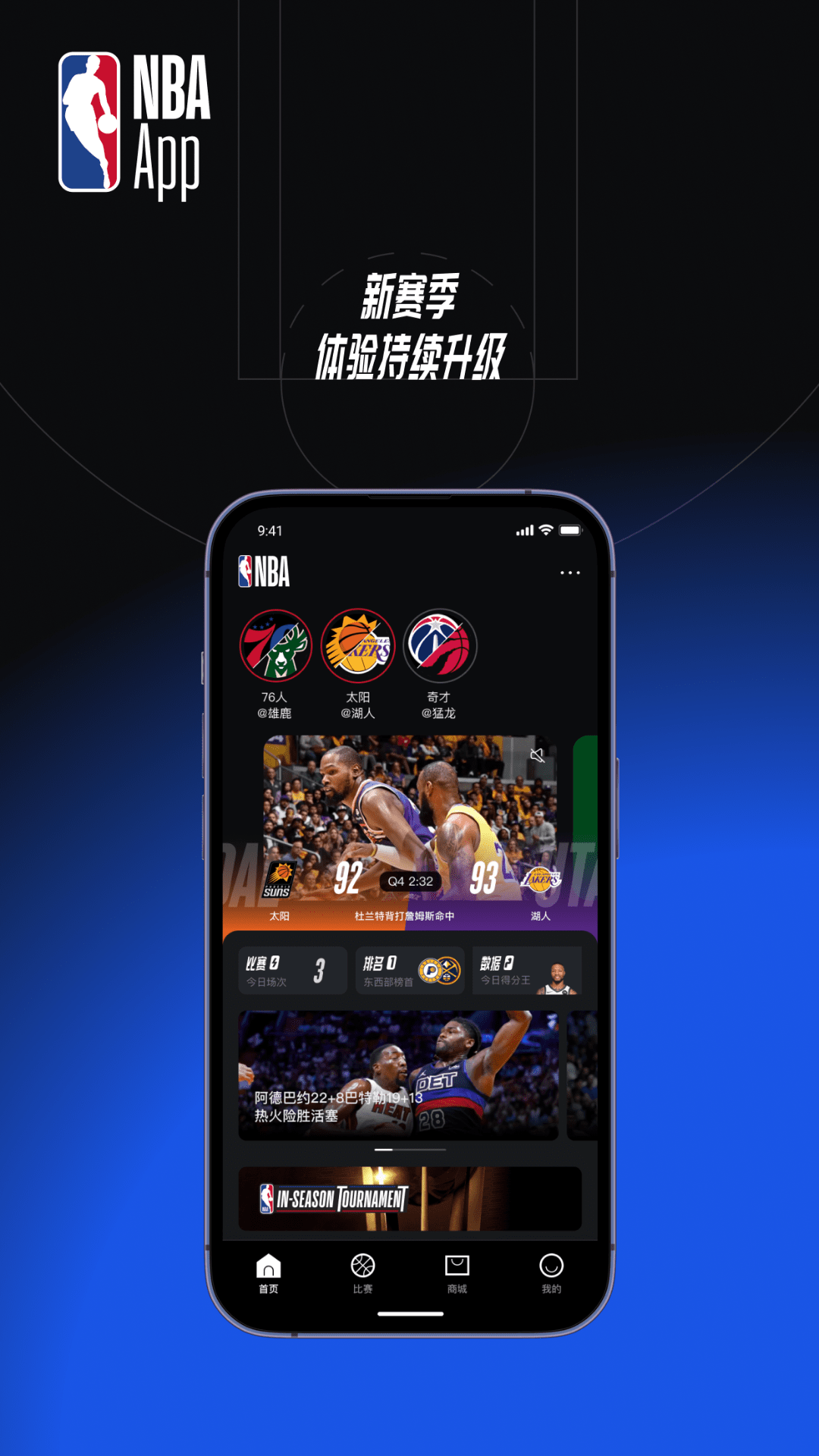 NBAv7.9.0截图4