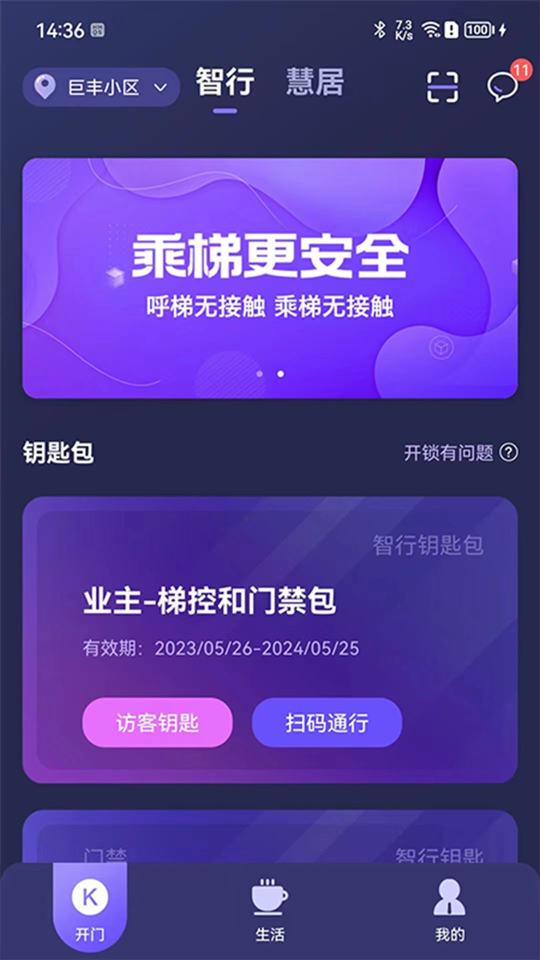 乐开元社区v5.0.0截图3