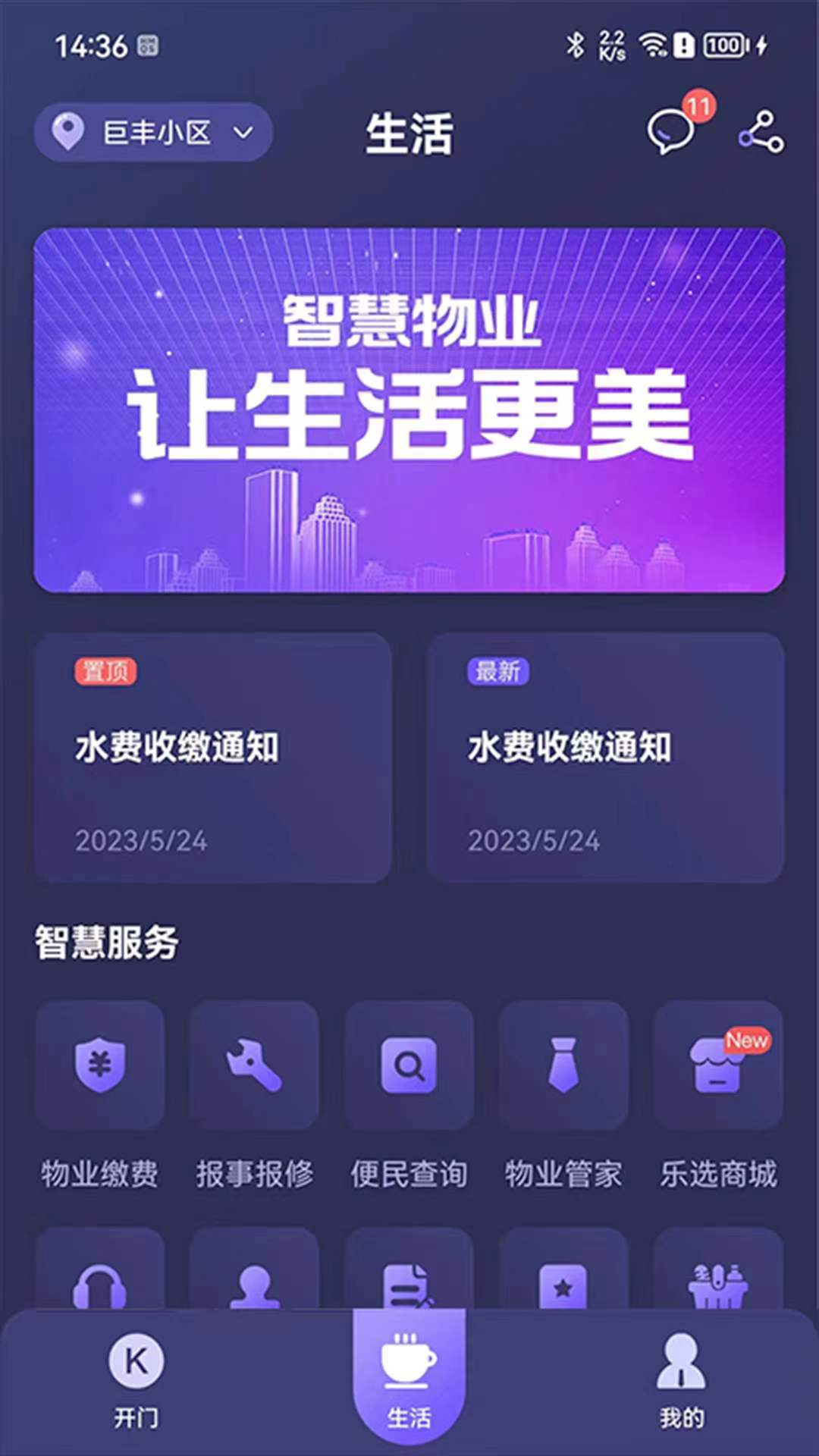 乐开元社区v5.0.0截图2