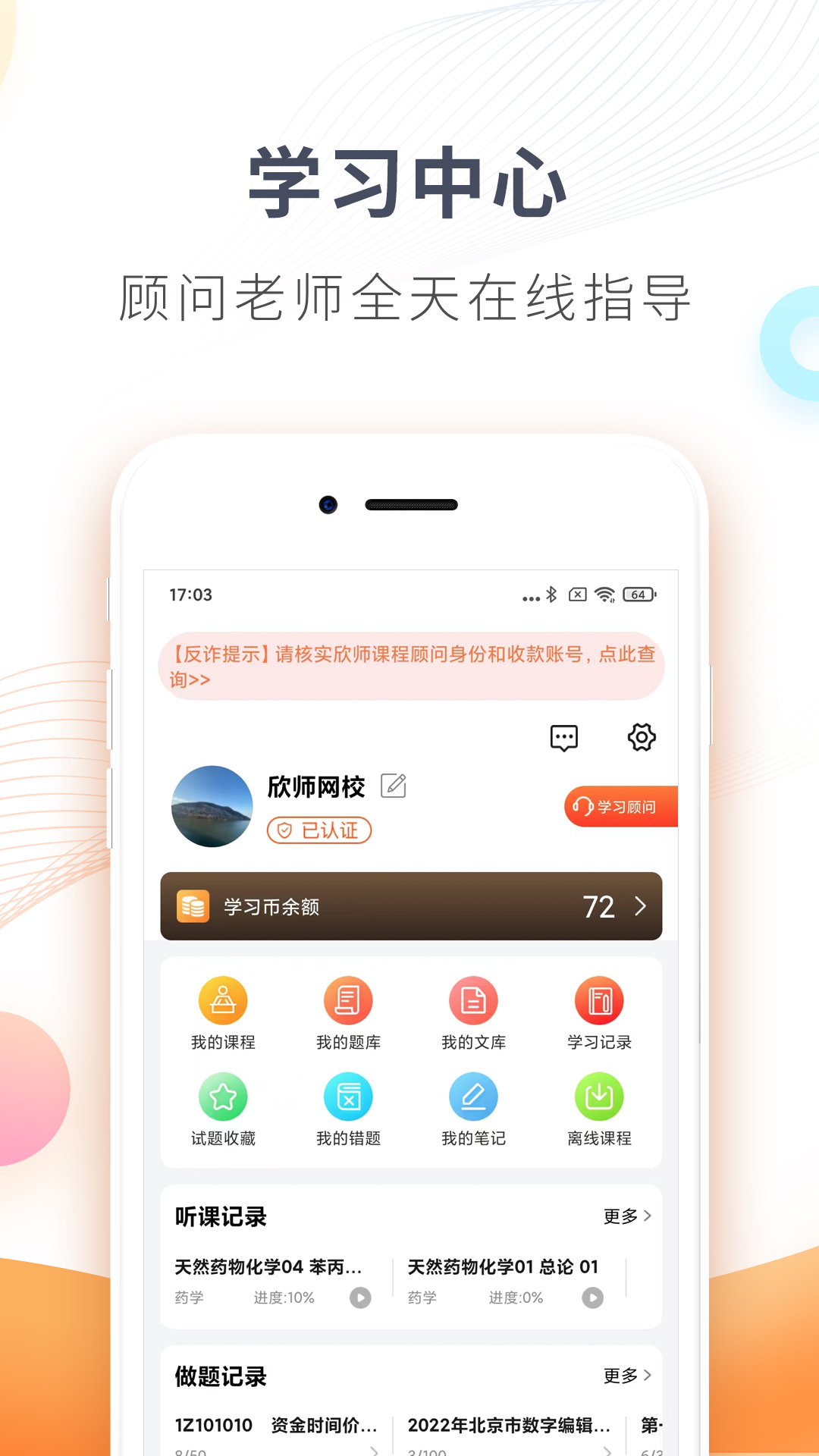 欣师网校v8.5截图1