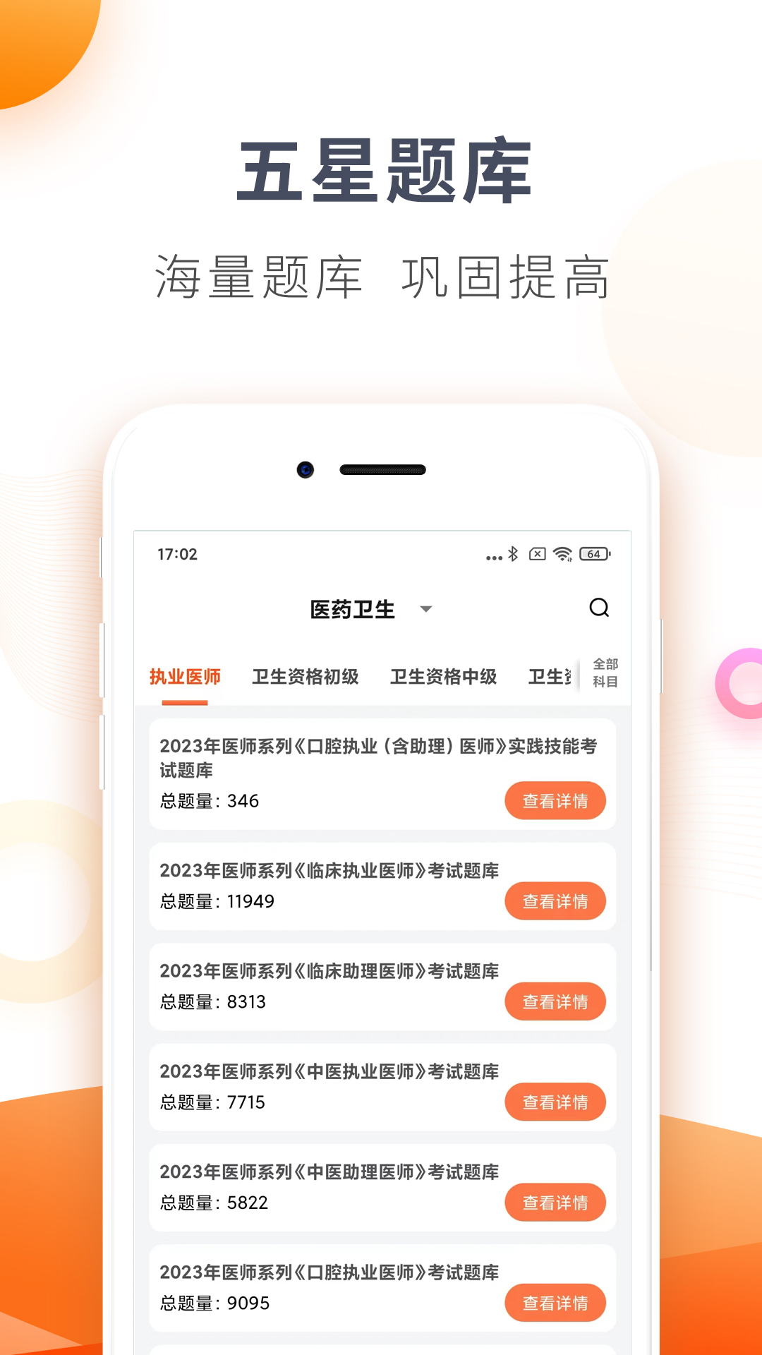 欣师网校v8.5截图3