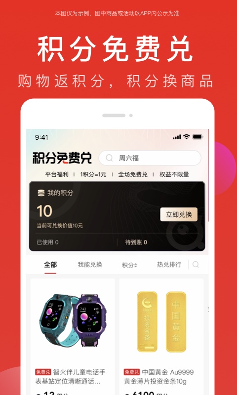 全民严选v6.8.0截图4