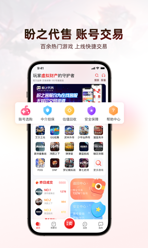 盼之代售v3.5.0截图5