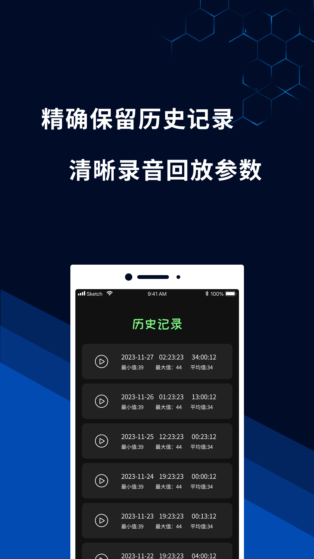 噪音测量仪v1.0.0截图2