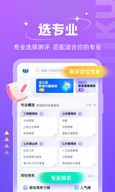 高职单招考试聚题库v1.7.3截图2