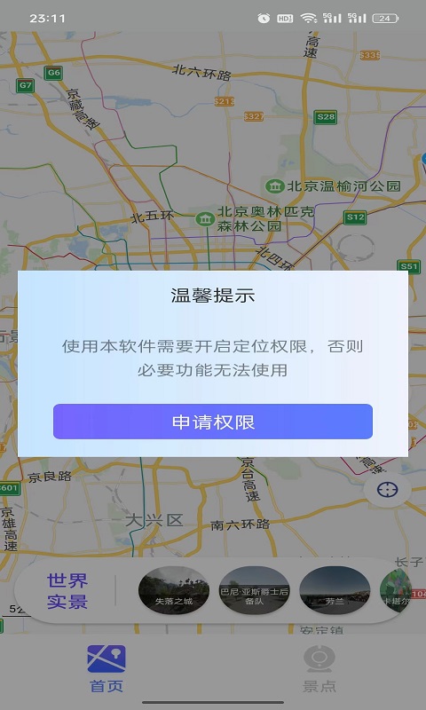 食指地球地图截图2