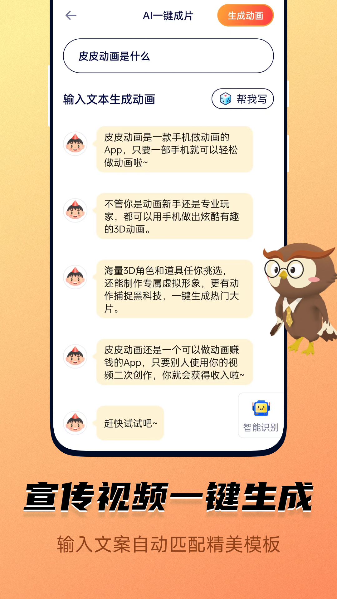 皮皮动画v6.8.0.0截图1