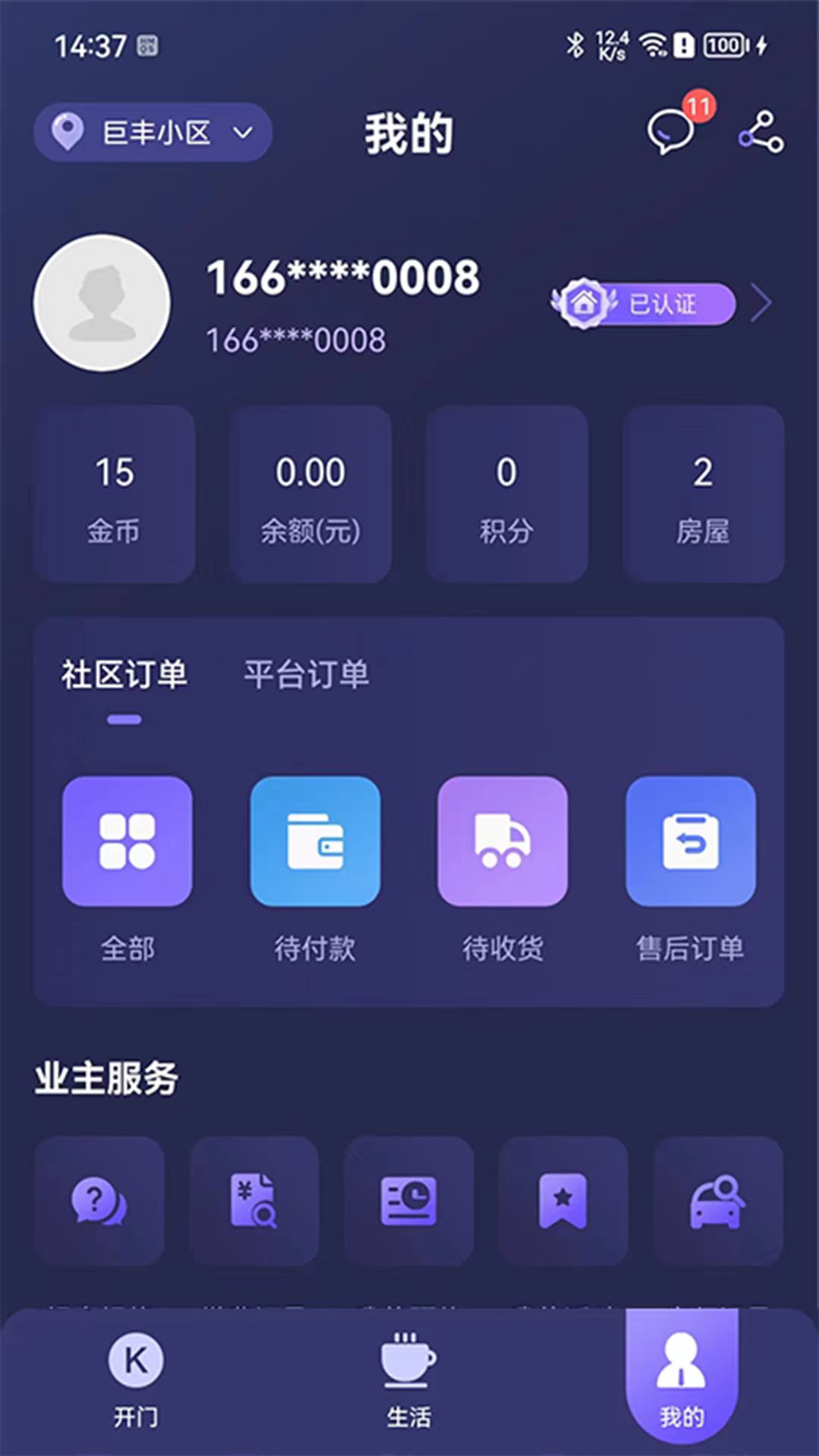 乐开元社区v5.0.0截图1