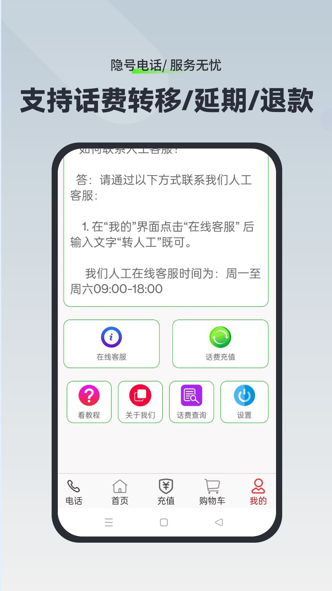 隐号电话v5.0.2截图1