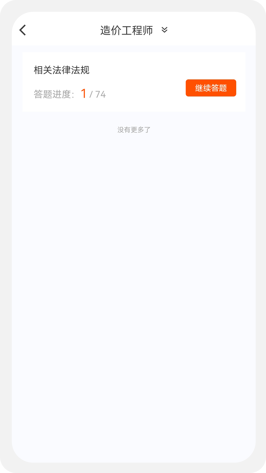 造价师新题库v1.0.7截图3