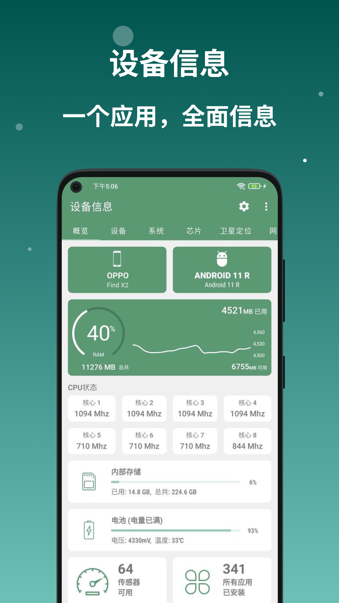 设备信息vv2.9.7截图5