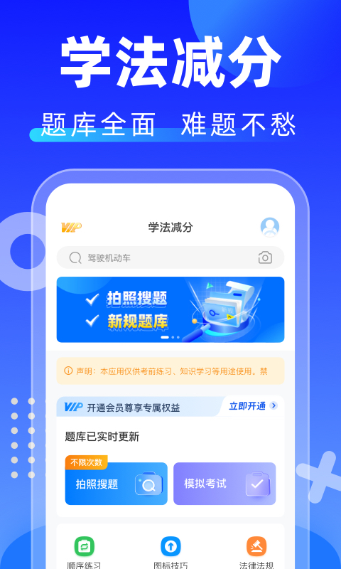 学法减分拍照搜题v1.2.15截图4