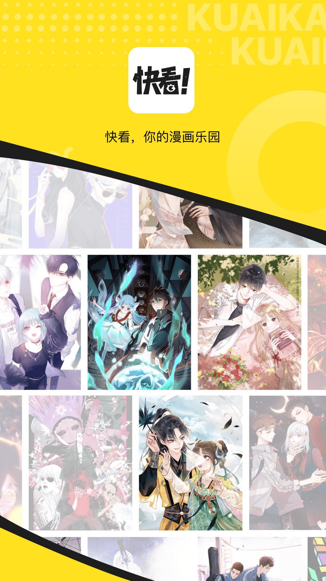 快看漫画v7.57.0截图5