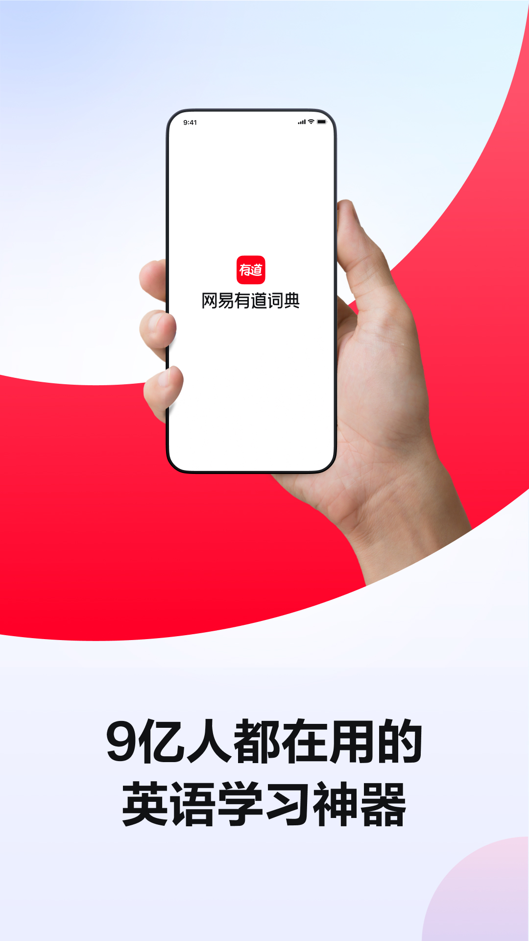 网易有道词典v9.3.12截图5