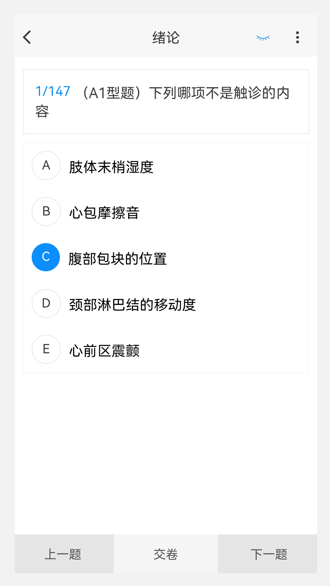 初级护师新题库v1.0.2截图3