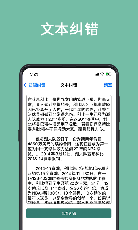 聚法校对大师截图2