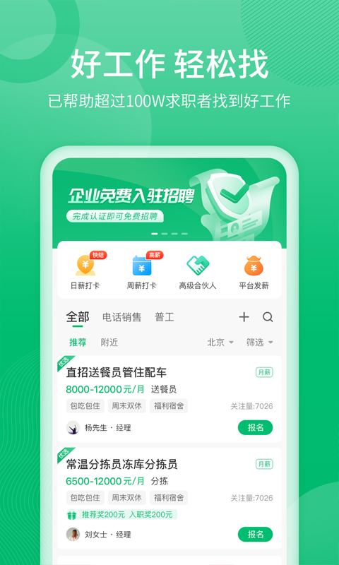 聘达人v2.4.1截图5