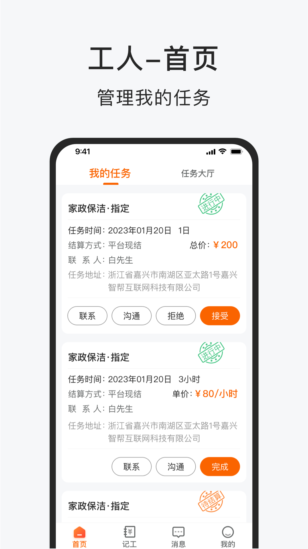 小时工之家截图3