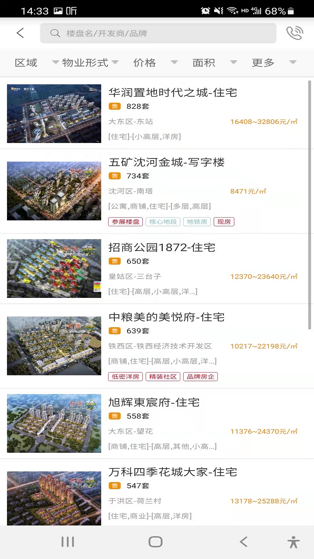 房谱v3.9.12截图3