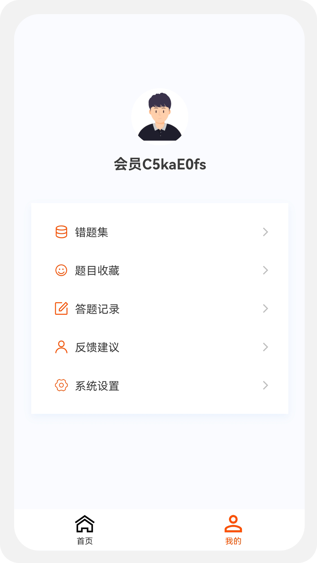 土木工程师原题库v1.0.2截图2