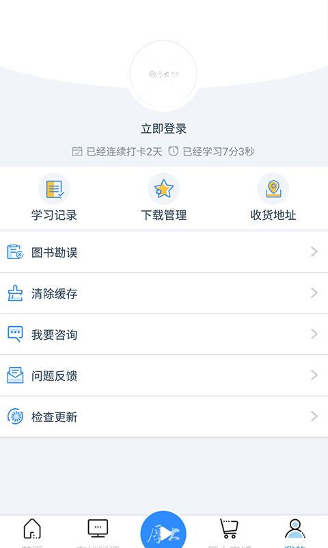 厚大法硕v4.0.4截图1