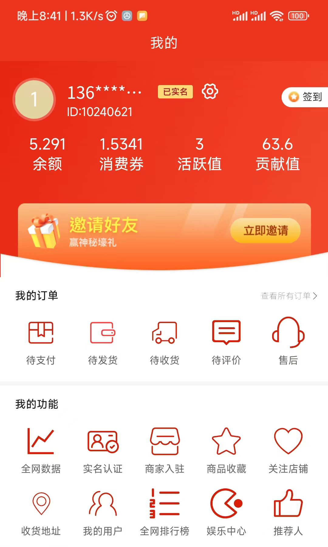 乐众商城v1.7.2截图4